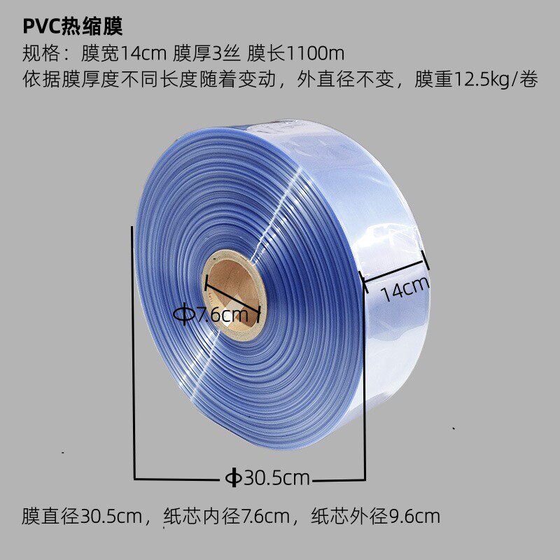 工厂定制透明pvc塑料包装膜批发热收缩礼品盒茶叶鞋子塑封热缩膜