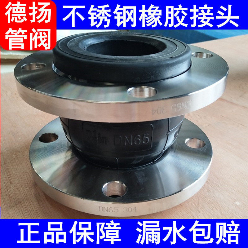 德扬牌耐酸不锈钢橡胶接头软乙丙橡胶法兰软接头可曲绕三元接头