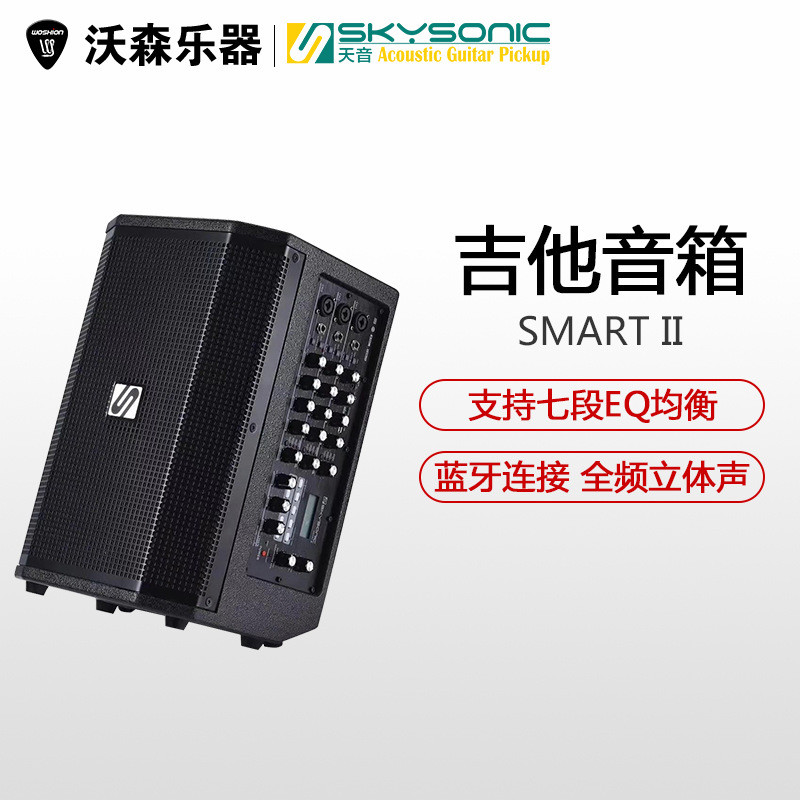 天音SKYSONIC SMART III 电木吉他音箱户外充电民谣吉他弹唱便携