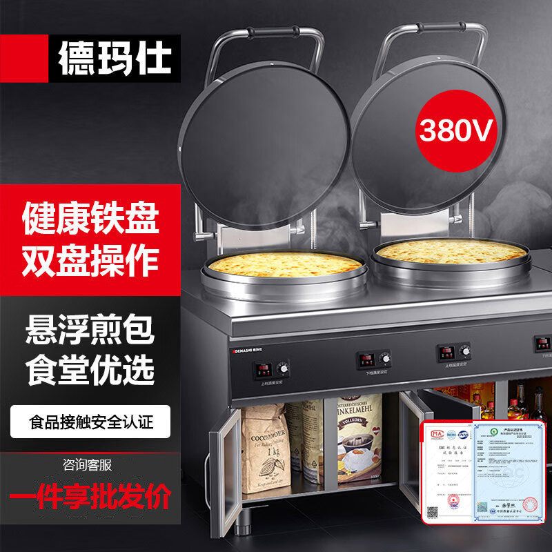 德玛仕商用铁盘电饼铛双面加热 烤饼炉烙饼机煎包机新款易洁抗