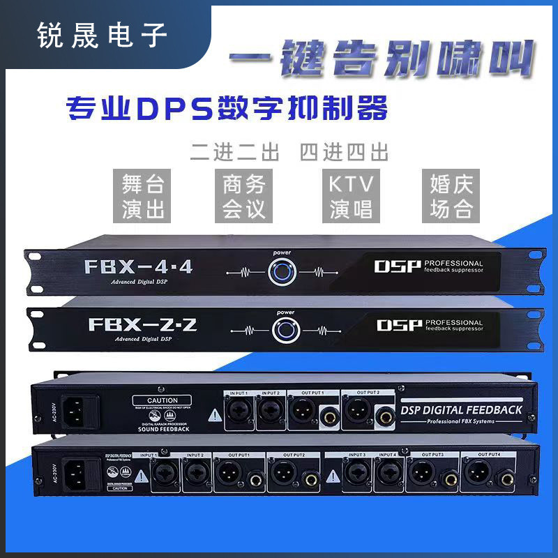 热销fbx2.24.4dsp数字专业话筒防啸叫抑制器婚庆ktv舞台全自动反