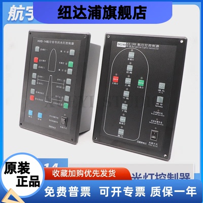 船用嵌入航行灯信号灯HX-9B闪光灯控制器SG-3灯板控制器24V220V