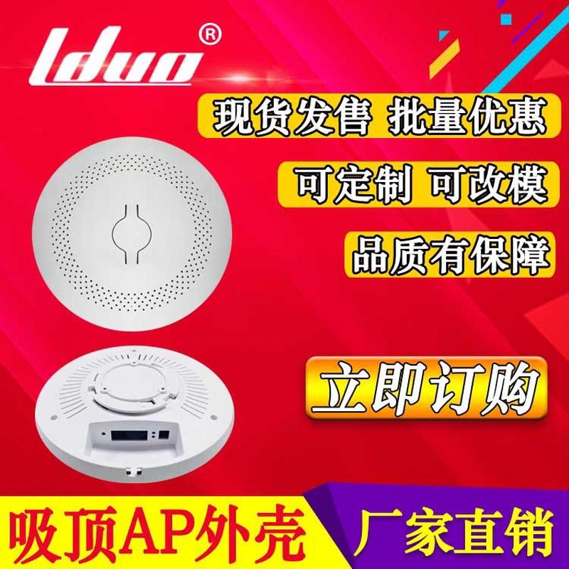 吸顶外壳无线网桥外壳智能家居壳温度湿度粉尘传感器外壳厂家促销