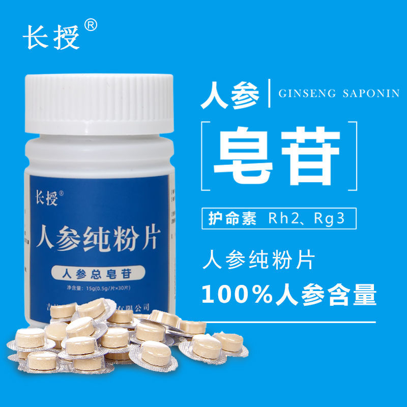 长授人参纯粉压片人参皂苷rg2rh2固体含片Rg3原装长白山即食正品