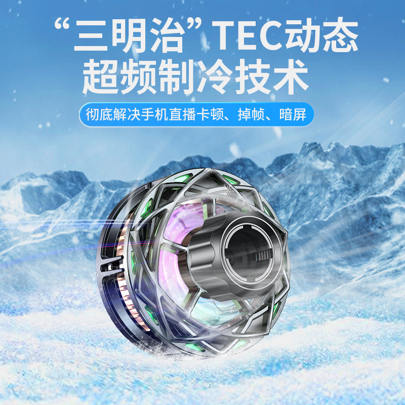 新款N9手机直播散热器半导体磁吸散热器可拆卸背夹式直播降温神器