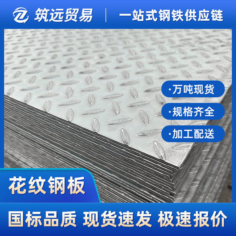 镀锌钢板镀锌压花纹板铺路防滑钢铁板防火护墙板工程项目隔热加工,金属材料及制品,钢板,淘宝优惠券,粉丝福利购,淘宝优惠卷