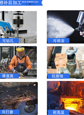 工业耐高温修补剂737757金属ts216218耐磨406耐腐蚀涂层528油