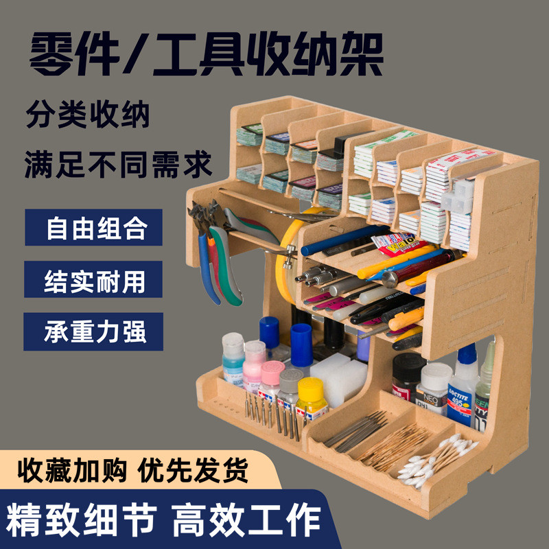 模型工具收纳架木质桌面整理盒高达拼装工具置物架维修零件收纳盒