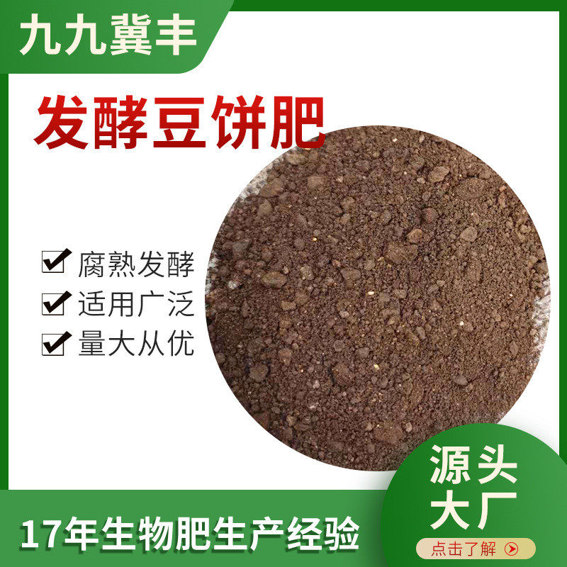 厂家批发大豆发酵肥粉状豆皮肥颗粒状增甜豆豆发酵发酵大腐熟饼肥