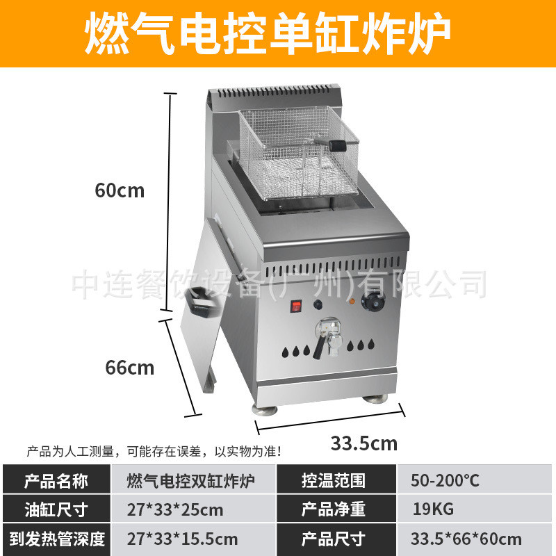 台式燃气炸炉dc-181炸炉商用控温炸炉炸炉燃气恒温单缸单筛燃气