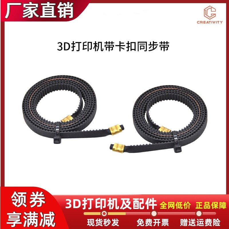 3D打印机2GT加铜扣同步带Ender3/V3SE CR10 Neptune CR-6SE系列