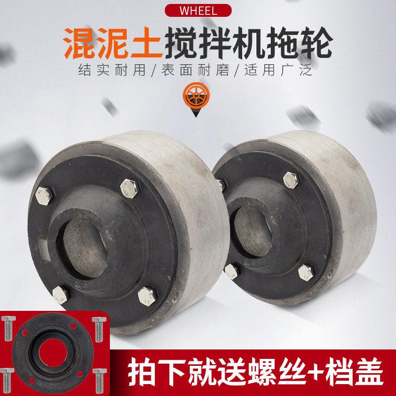 350混凝土搅拌机拖轮滚筒搅拌灌支撑轮 水泥砂浆拌料机滚轮套