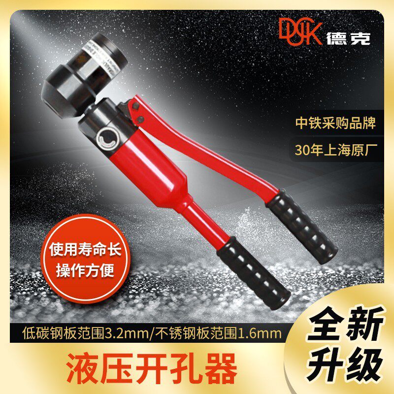 德克液压开孔器YKQZ-60A便携式手动桥架电箱线槽开孔器穿孔器