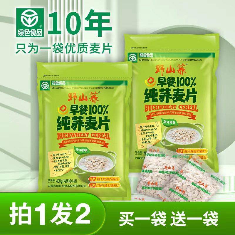 新货野山荞纯荞麦片即食熟麦片一发小包装400g（拍独立二，实发二