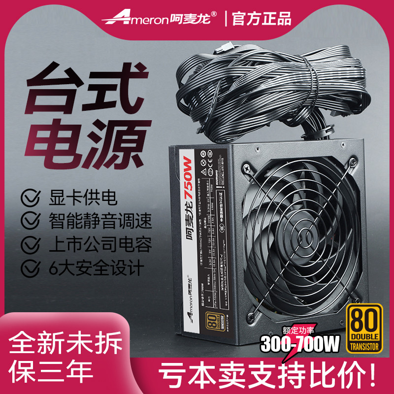 全网低价全新呵麦龙300W400W500W600W台式主机箱显卡静音电脑电源