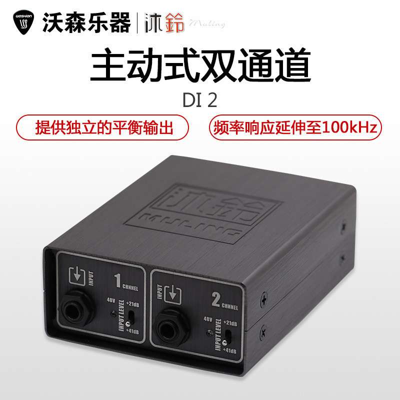 沐铃DI 主动双通道DI 2 电吉他DI 木吉他箱琴贝司键盘DI效果器