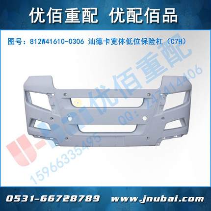 热销重汽c7h保险杠德卡驾驶室配件宽体低位汕812w41610-0306