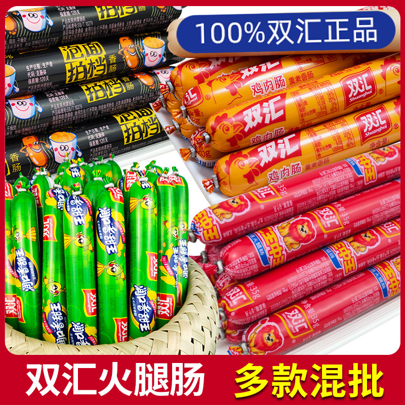 新日期双汇火腿肠王中王鸡肉肠玉米肠鱼肉肠泡面搭档香肠整箱批多