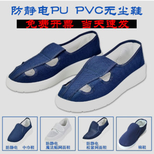 防静电鞋 无尘鞋 四眼帆布鞋 中巾蓝色PU软底加厚防滑网面车间工作鞋