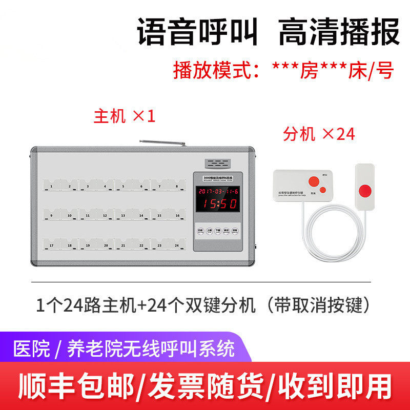 医院无线呼叫器养老院诊所隔离病房病床无线呼叫铃医院无线呼叫器