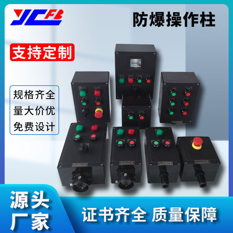 三防操作柱BZC8030防爆防腐控制箱黑色工程塑料操作柱按钮箱