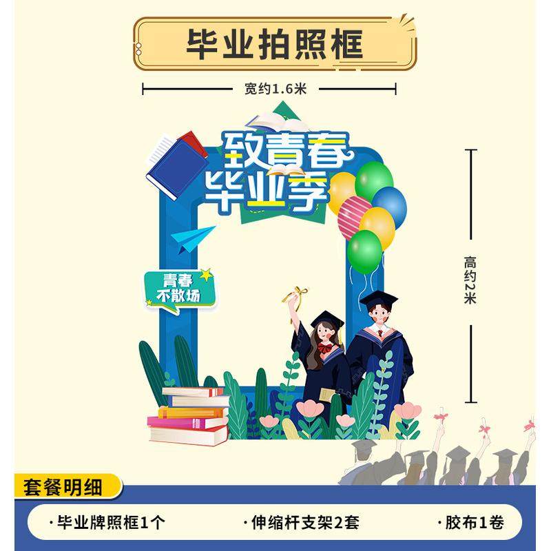 打卡高中毕业季典礼场景布置装饰大学拍照相框道具美陈背景墙kt板,节庆用品/礼品,圣诞装饰品,淘宝优惠券,粉丝福利购,淘宝优惠卷