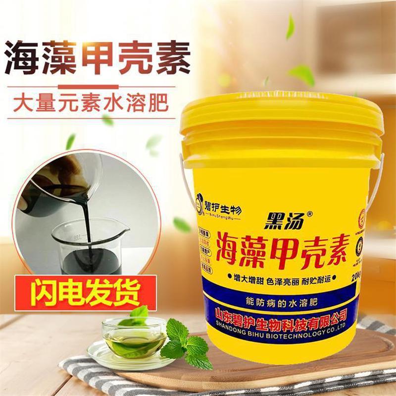 草莓柑橘用海藻肥甲壳素肥多水溶肥生根壮苗花多果腐殖酸源头厂家
