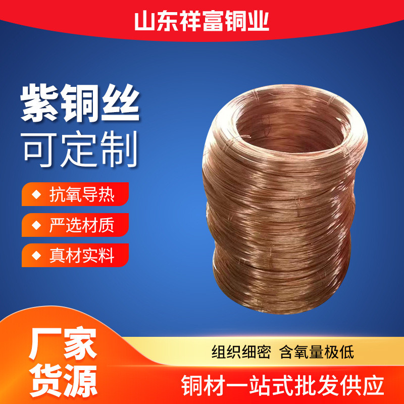 定制软t2紫铜丝c1020紫铜线tu2无氧裸铜丝加工态可退火规格全