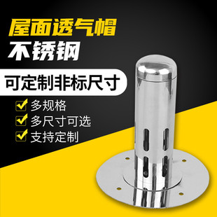 热销不锈钢排气管屋面透气帽桶型国标加厚屋顶楼顶排气孔防雨帽可