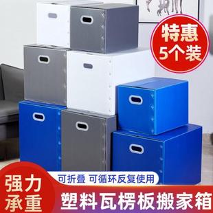 防水日式周转箱 收纳整理中空板5可折叠塑料纸箱搬家箱子非个装大