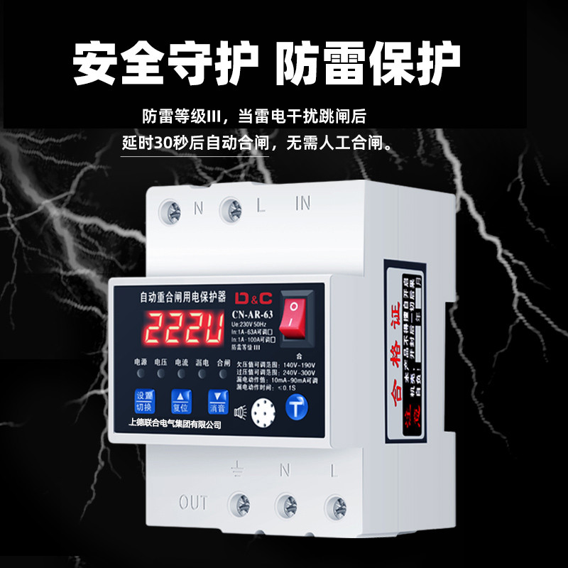 自动重合闸漏电保护器220V监控防雷断路器自复过欠压过流开关63A
