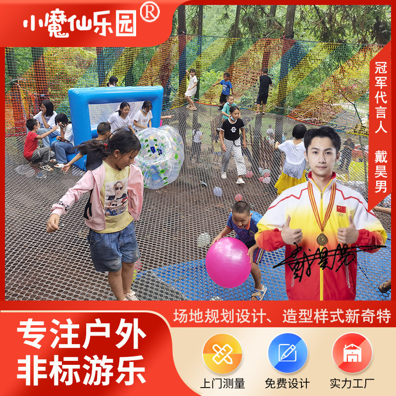 丛林魔网户外空中绳网树上蹦床景区亲子丛林穿越拓展探险网绳项目