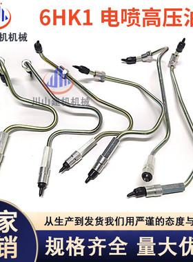 挖掘机三一SY305 335 365 375H五十铃6HK1电喷共轨柴油泵高压油管