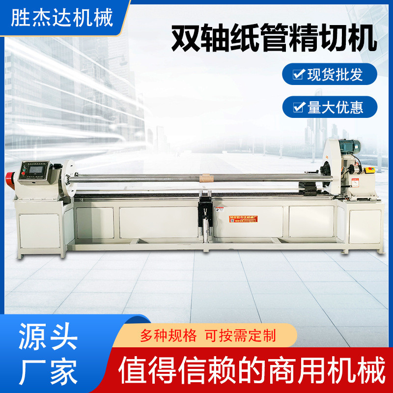 双轴数控切纸一年机全自动纸管切割机纸管精切机数控操作质保管