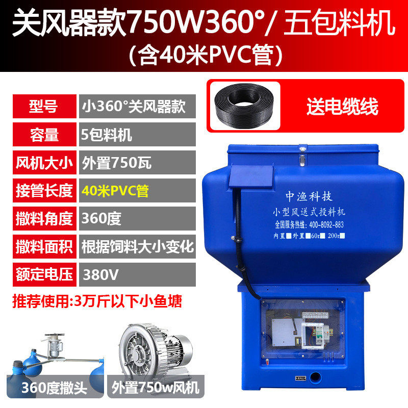 中渔鱼塘管道自动360度大型风送式投饵机180度投料机小风投喂食器