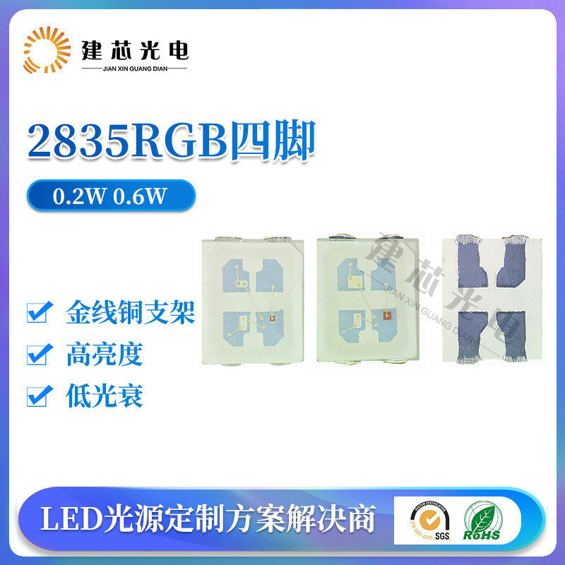 2835RGB0.6W四脚2835RGB灯珠贴片led2835rgb2835全彩灯珠贴片