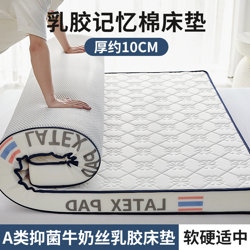 乳胶记忆棉家用床垫软垫卧室宿舍学生单人加厚榻榻米海绵秋冬褥子