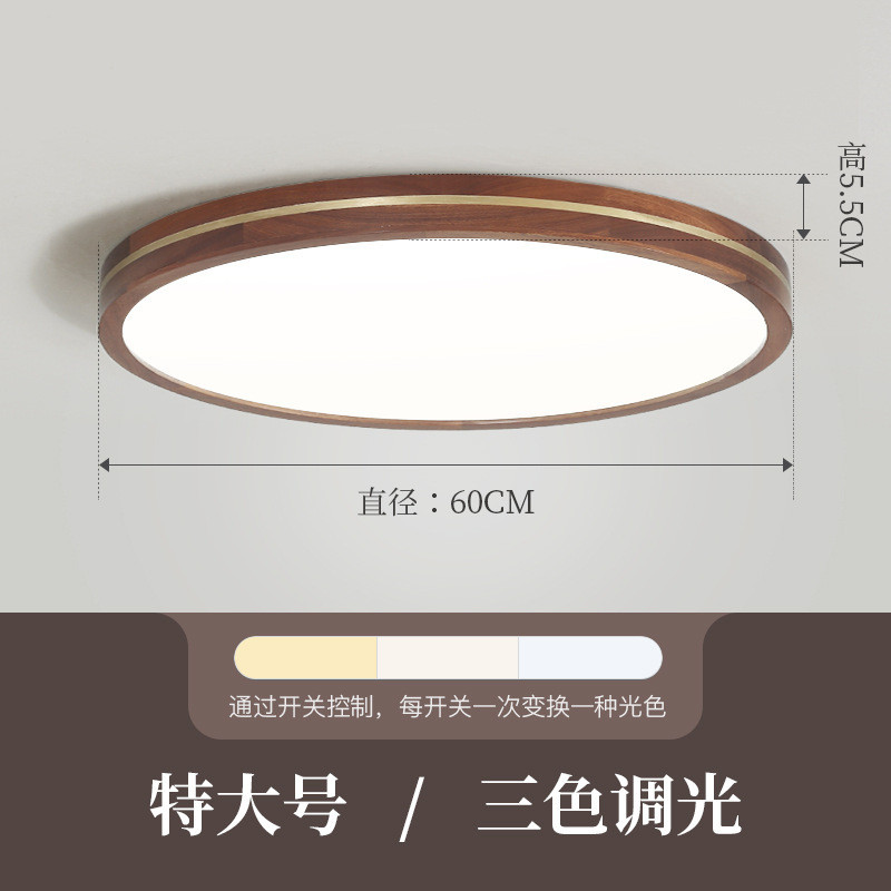 新中式吸顶灯客厅卧室灯实木胡桃木现代简约轻奢超薄led灯具北欧