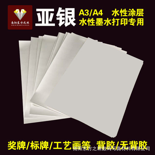 a3a4水性哑金亚银胶片背胶哑金防胶片亚银金属纸高档奖牌标牌