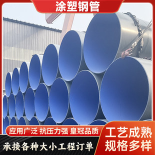 涂塑钢管直埋消防给水排污涂塑管工业内外大口径螺旋涂塑复合钢管