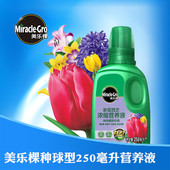 美乐棵种球营养液250ml20瓶 郁金香风信子箱百合种球用