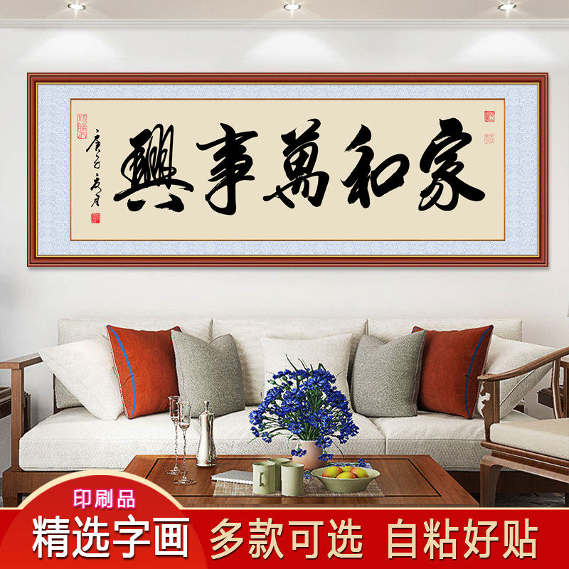 墙贴墙纸自粘书法字画作品真迹手写书房挂画贴纸客厅装饰画壁纸