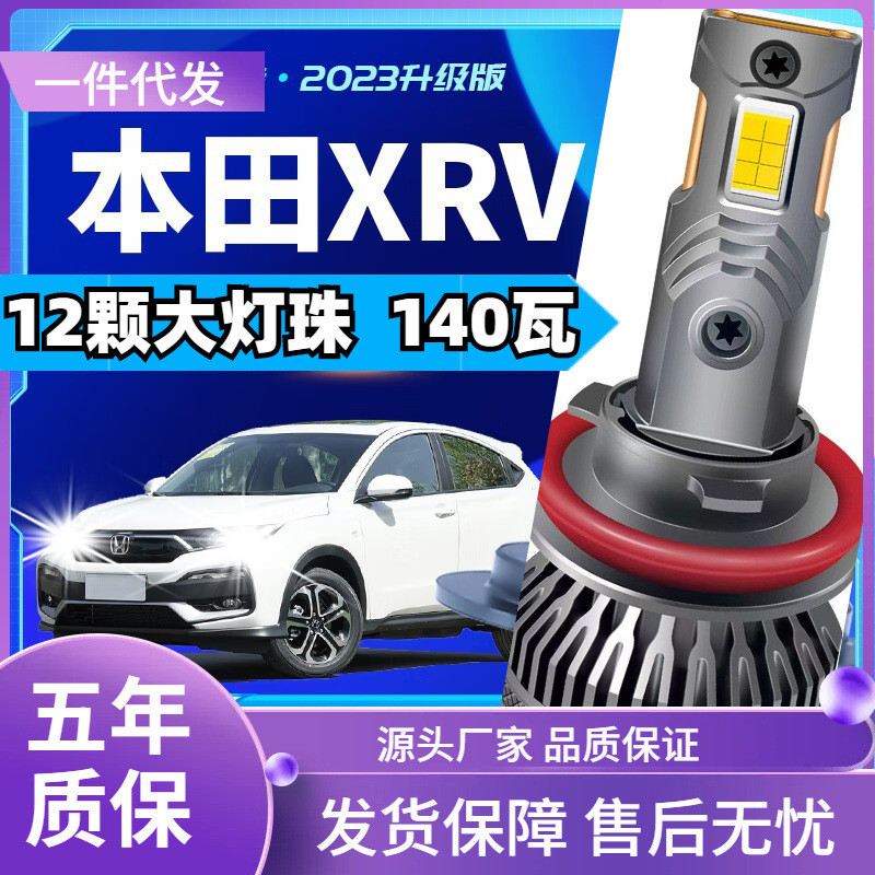车型适用本田xrvLED大灯汽车改装远近一体远光灯近光灯led车灯泡