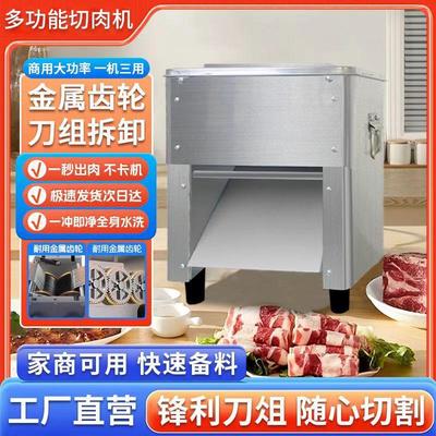 切肉机商用电动小型切鲜肉片机家用全自动切菜绞肉切块不锈钢切丝