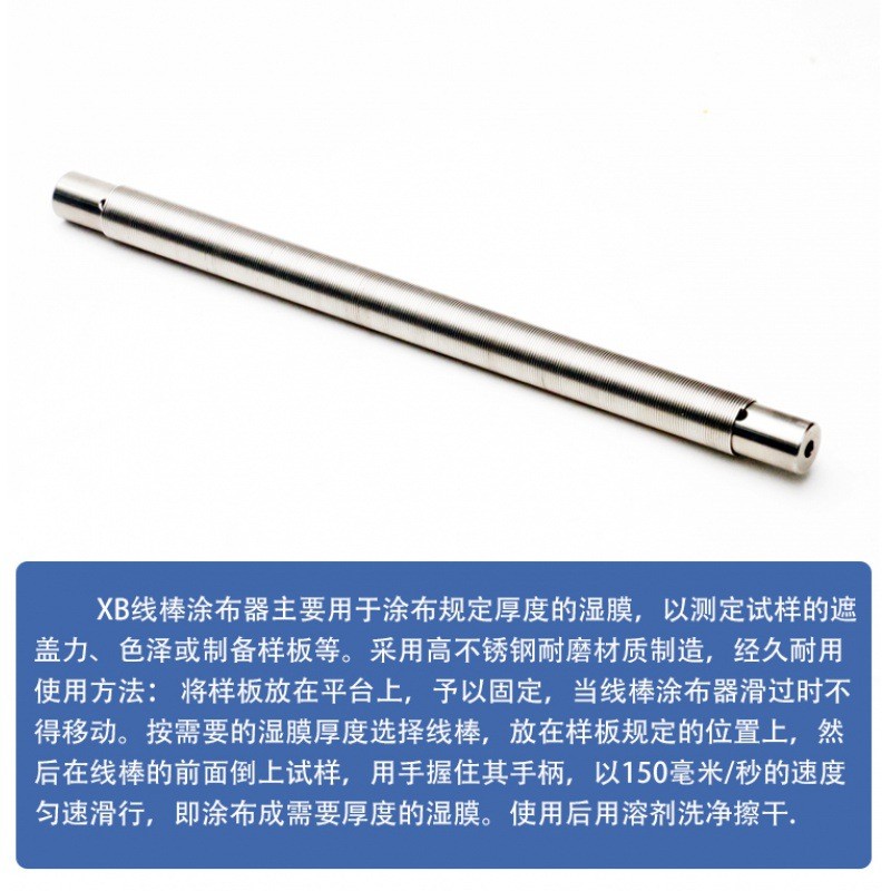 热销棒丝式刮墨绕xb线棒涂料湿膜制备器涂布器涂膜器展色棒刮膜涂