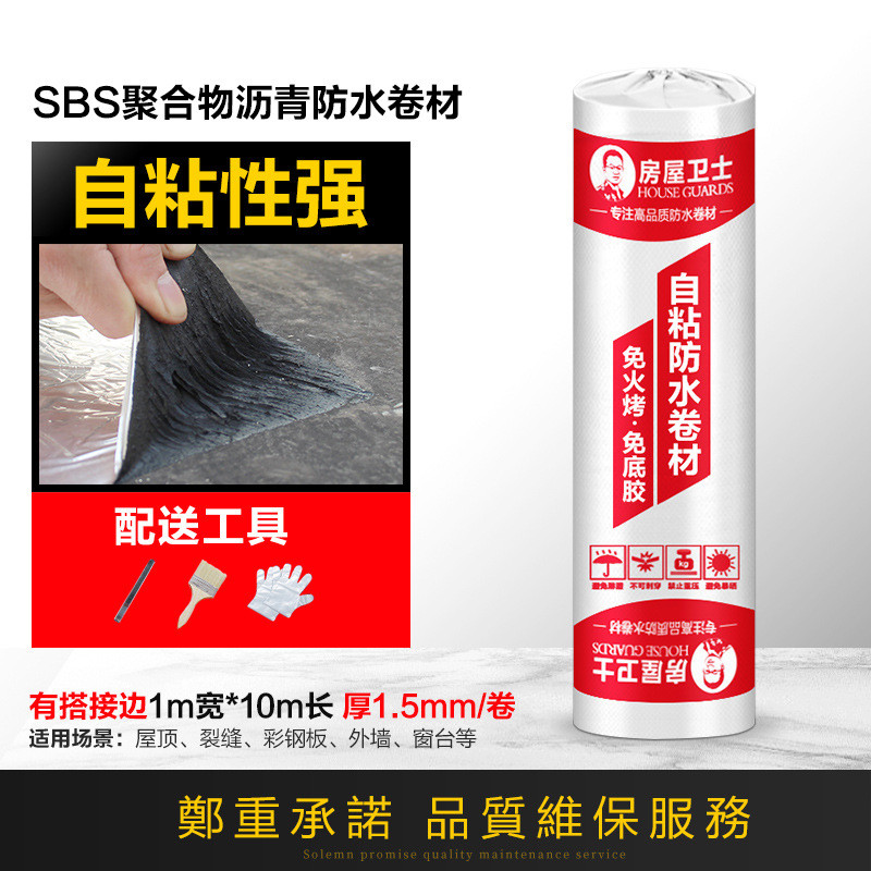 楼顶屋顶防水补漏材料sbs沥青自粘隔热防水卷材强力止漏胶带贴