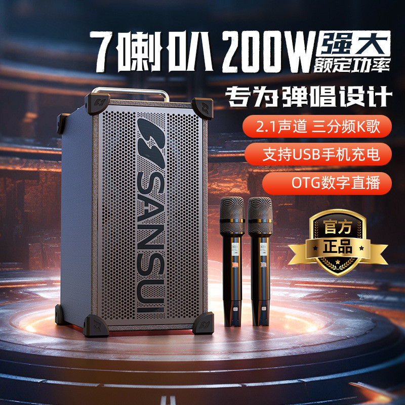 山水G7广场舞音响户外k歌重低音便携式手提音箱直播内置声卡