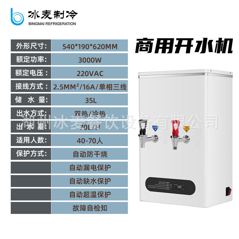 冰麦烧水器开水机全自动奶茶吧台商用热水机冷水机