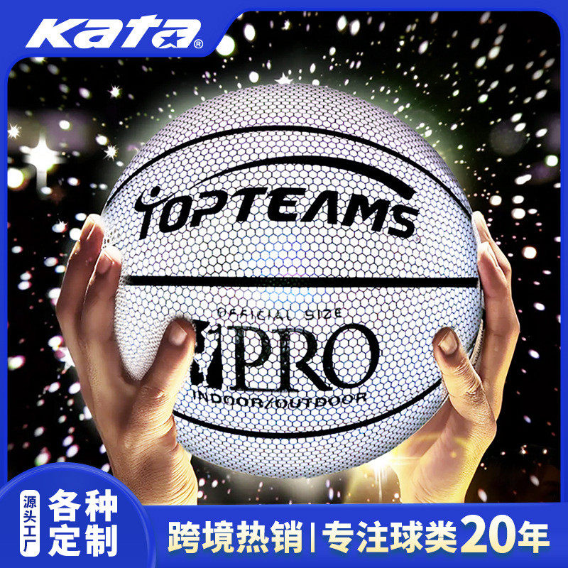 7号发光反光篮球 夜光荧光篮球 网红篮球礼物一件代发蓝球