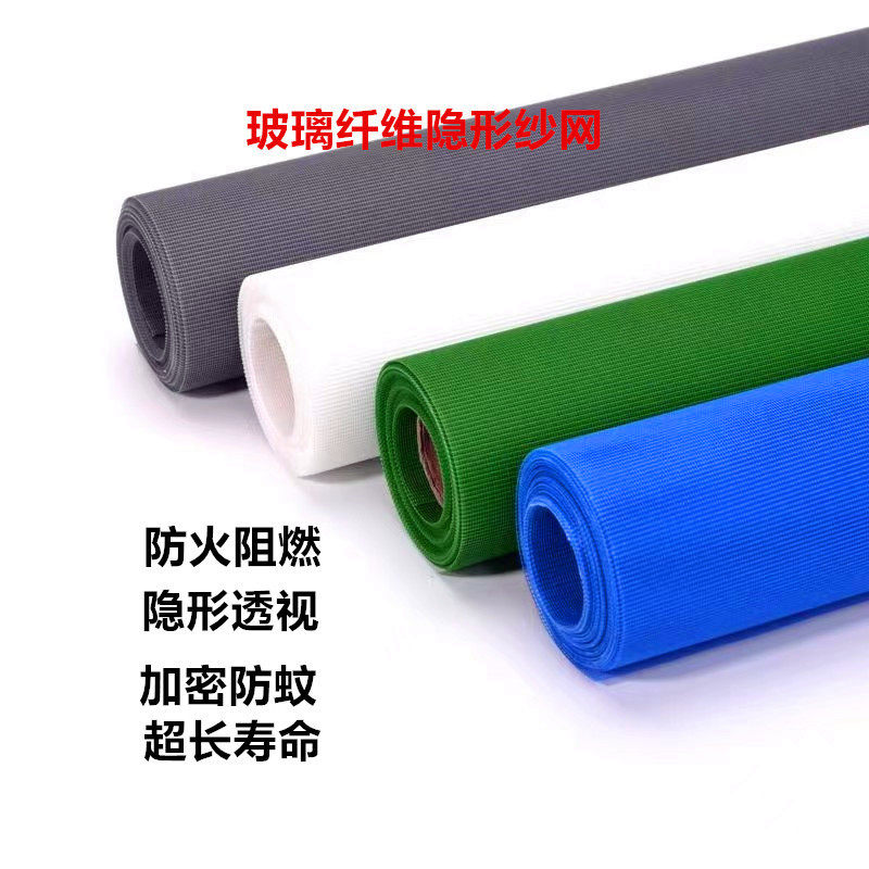 玻璃纤维纱窗网PPe聚酯隐形加密防尘防蚊虫窗户纱网DIY折叠纱窗网